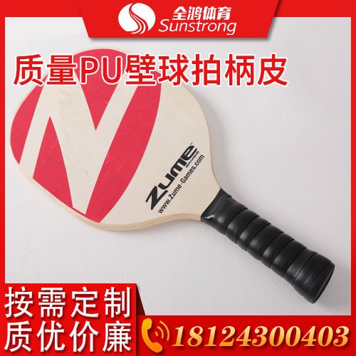 質量PU壁球拍柄皮