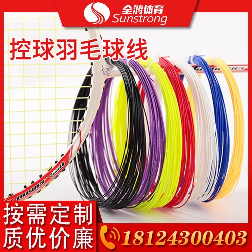 控球羽毛球線(xiàn)