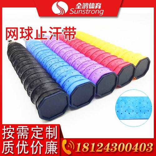 網球止汗帶