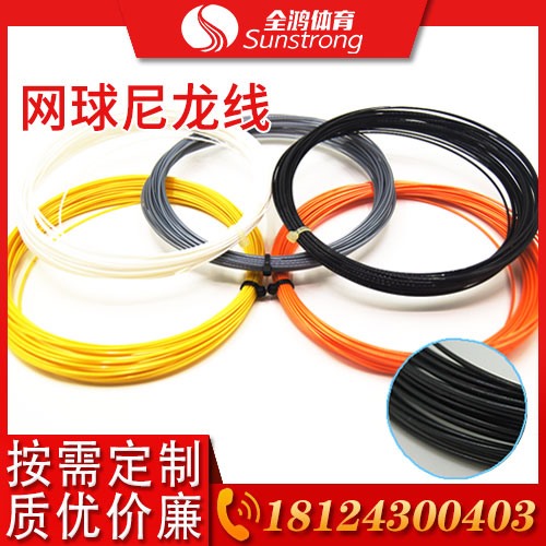 網球尼龍線
